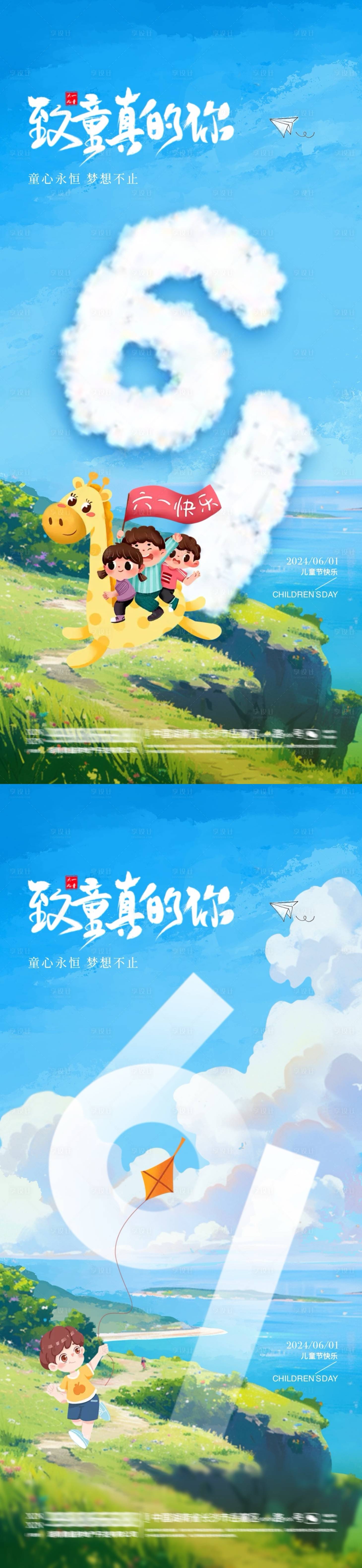 源文件下載【享設(shè)計(jì)】搜索編號(hào)：35990023932521930【創(chuàng)意兒童節(jié)海報(bào)】