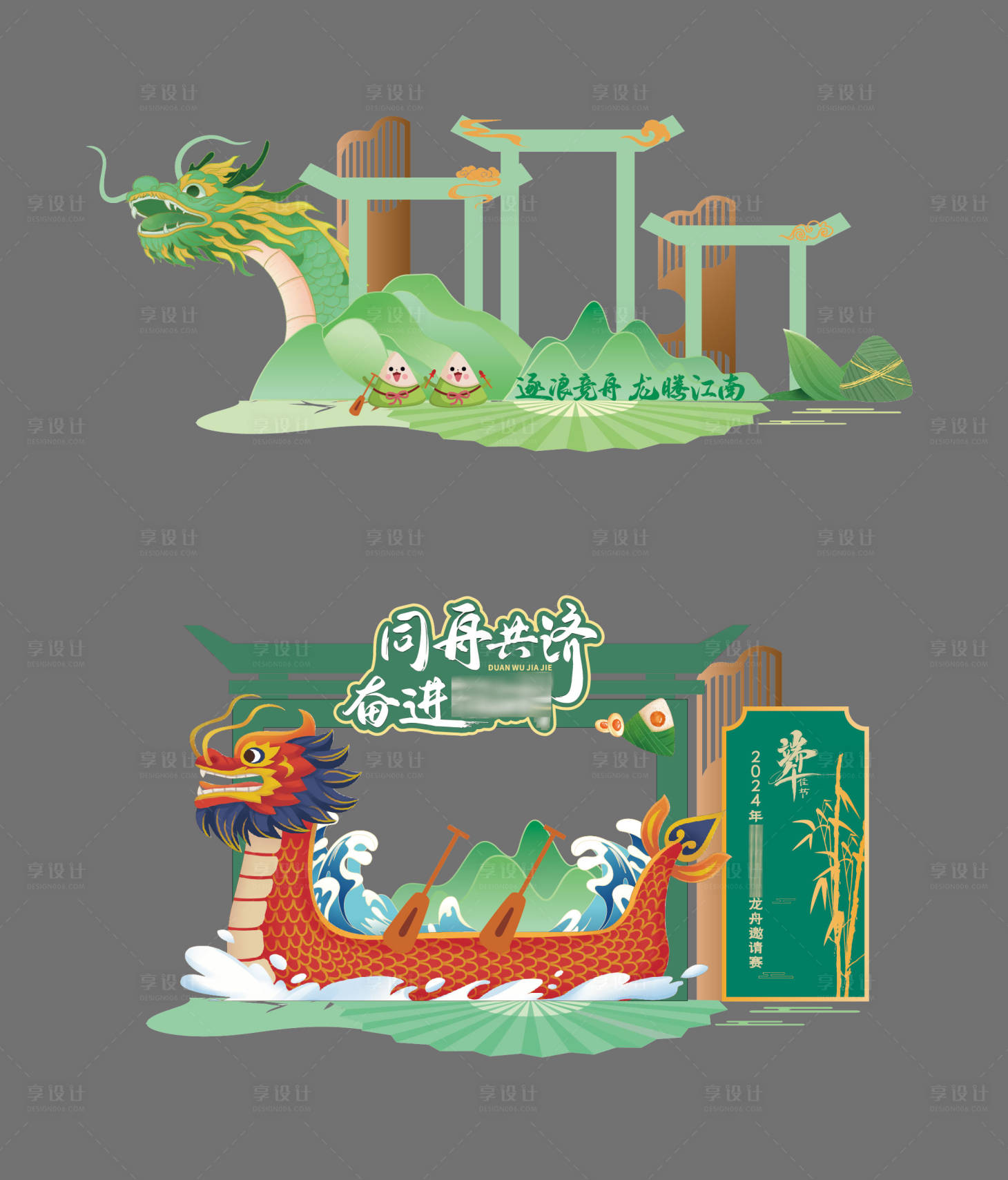 源文件下载【享设计】搜索编号：78100024090181663【传统端午龙舟粽子美陈展示】