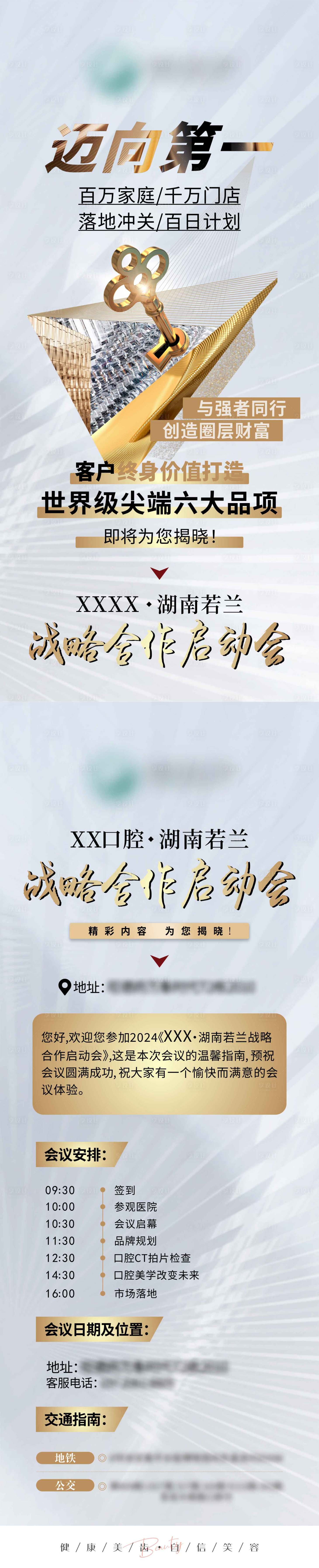 源文件下载【享设计】搜索编号：68680023671134218【口腔店家赋能培训财富海报】