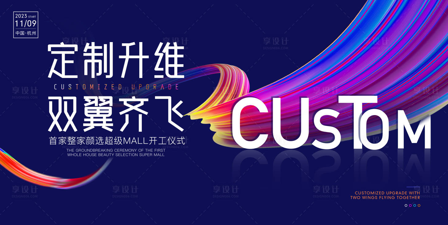 源文件下载【享设计】搜索编号：37870023780688732【开工仪式主背景】
