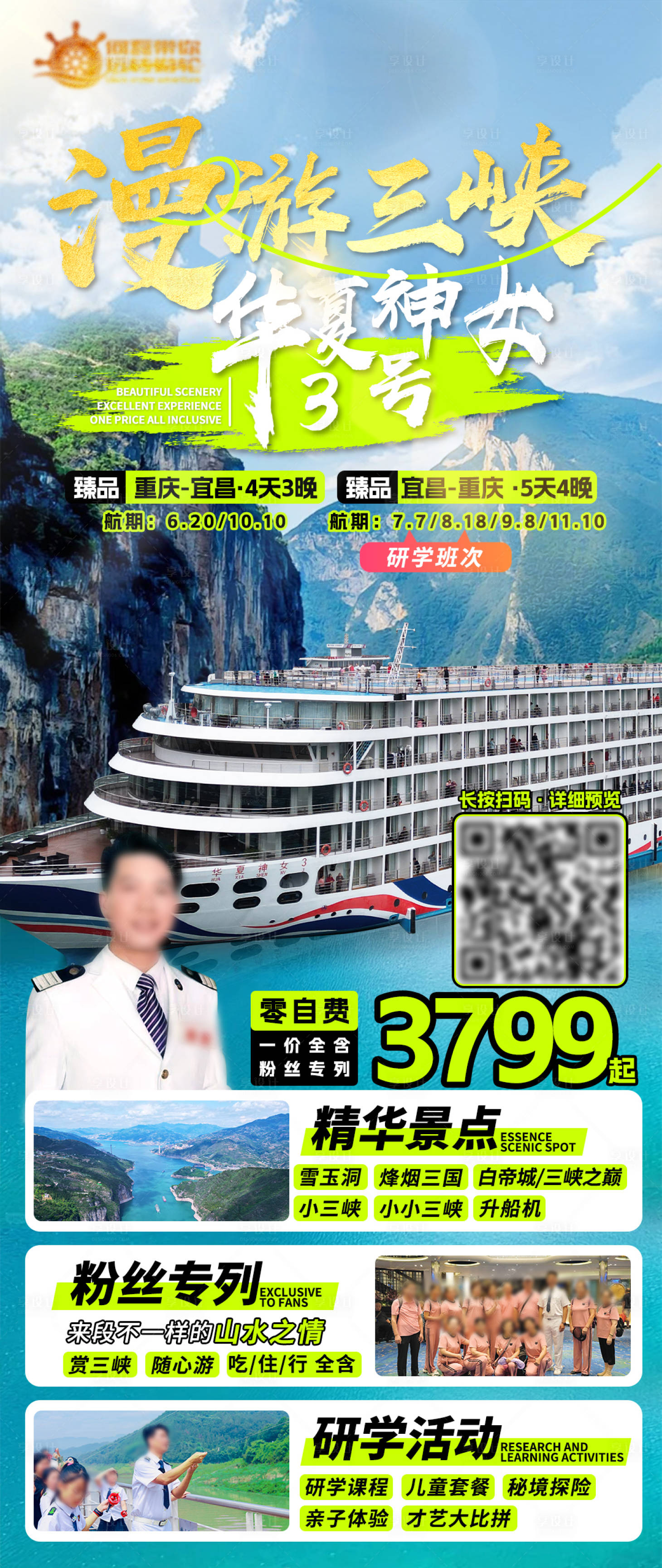 源文件下载【长江三峡游轮旅游海报】编号：47540024131539084