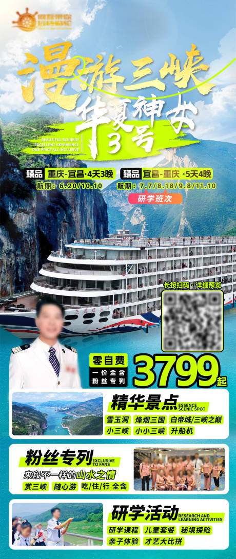 编号：47540024131539084【享设计】源文件下载-长江三峡游轮旅游海报
