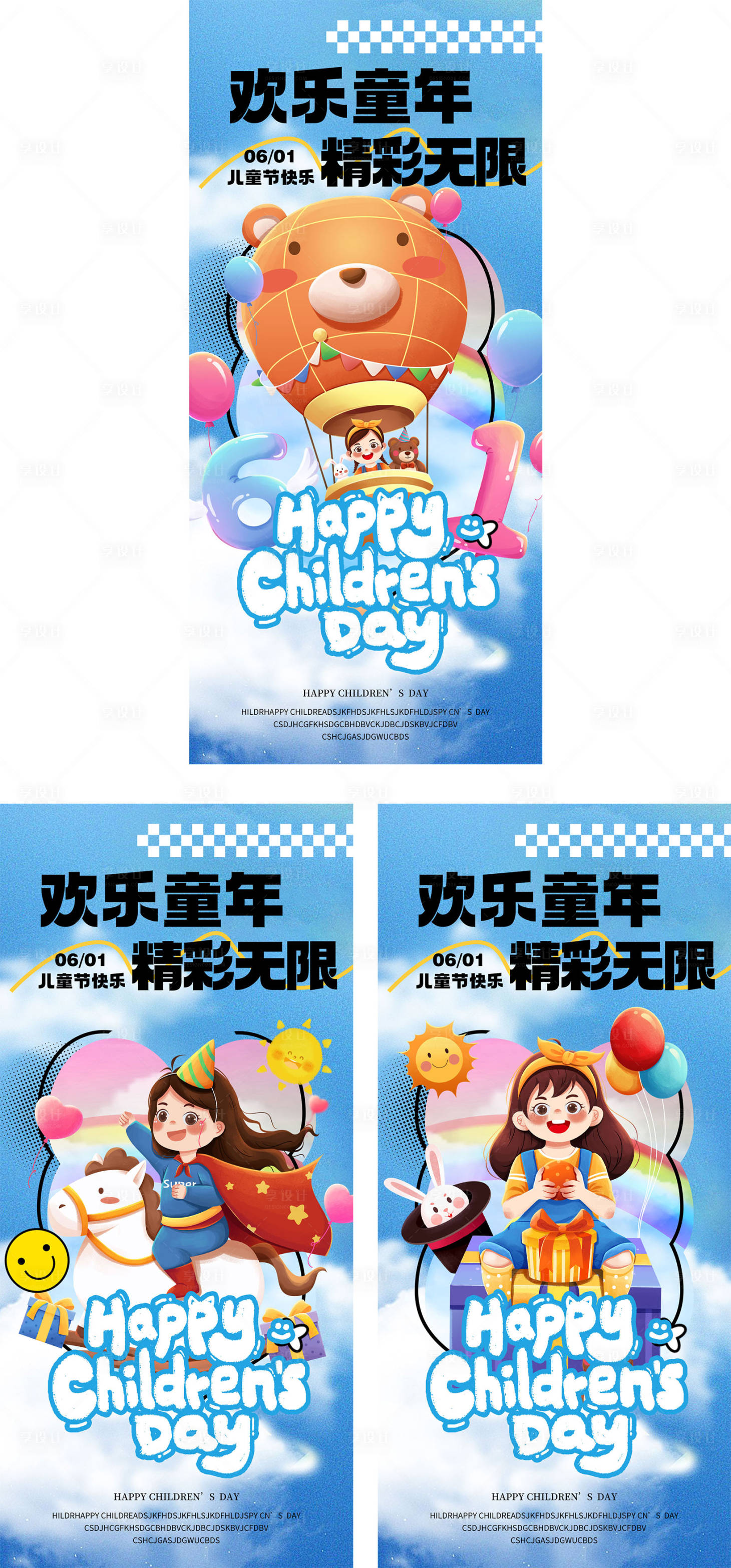 源文件下载【享设计】搜索编号：60280024032081733【61儿童节海报】
