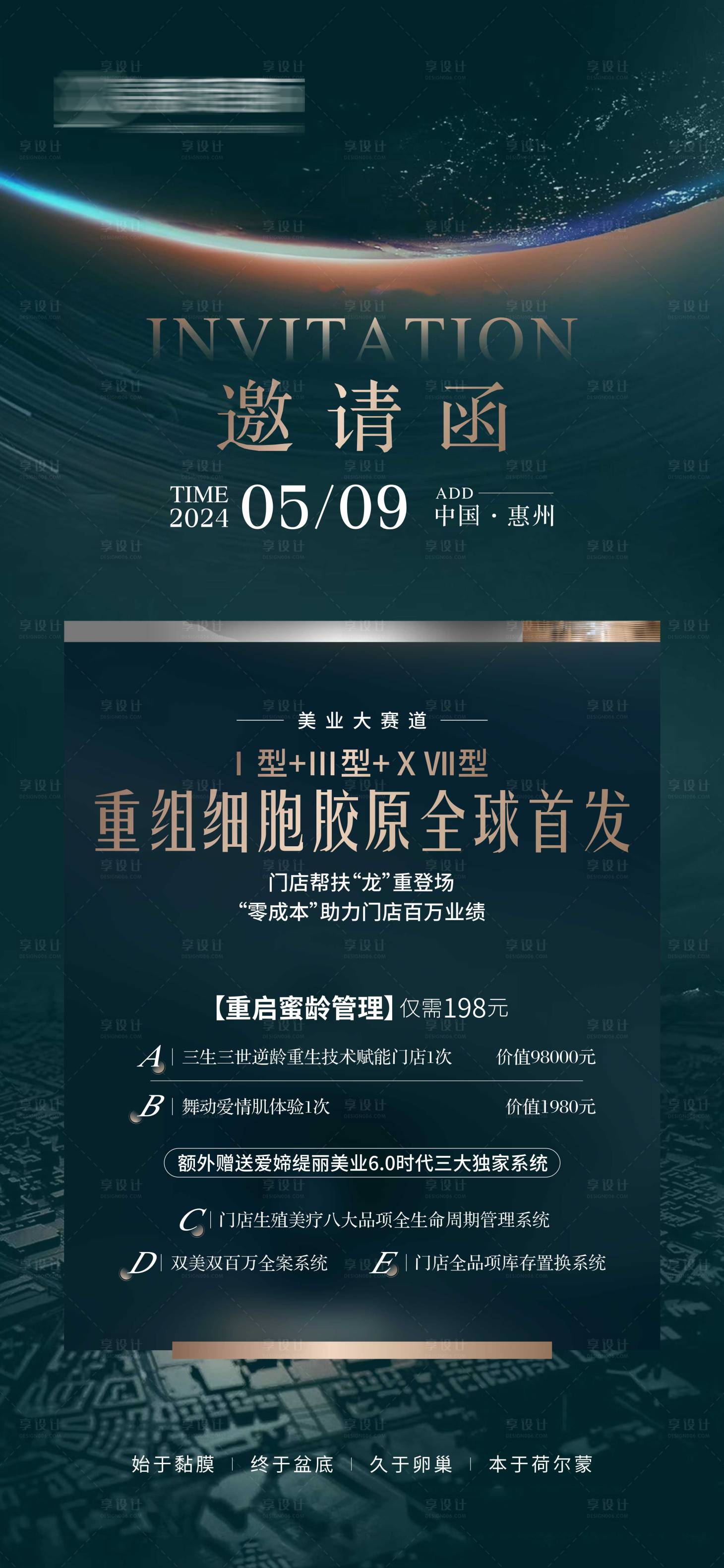 源文件下载【招商会海报】编号：26930023729375810
