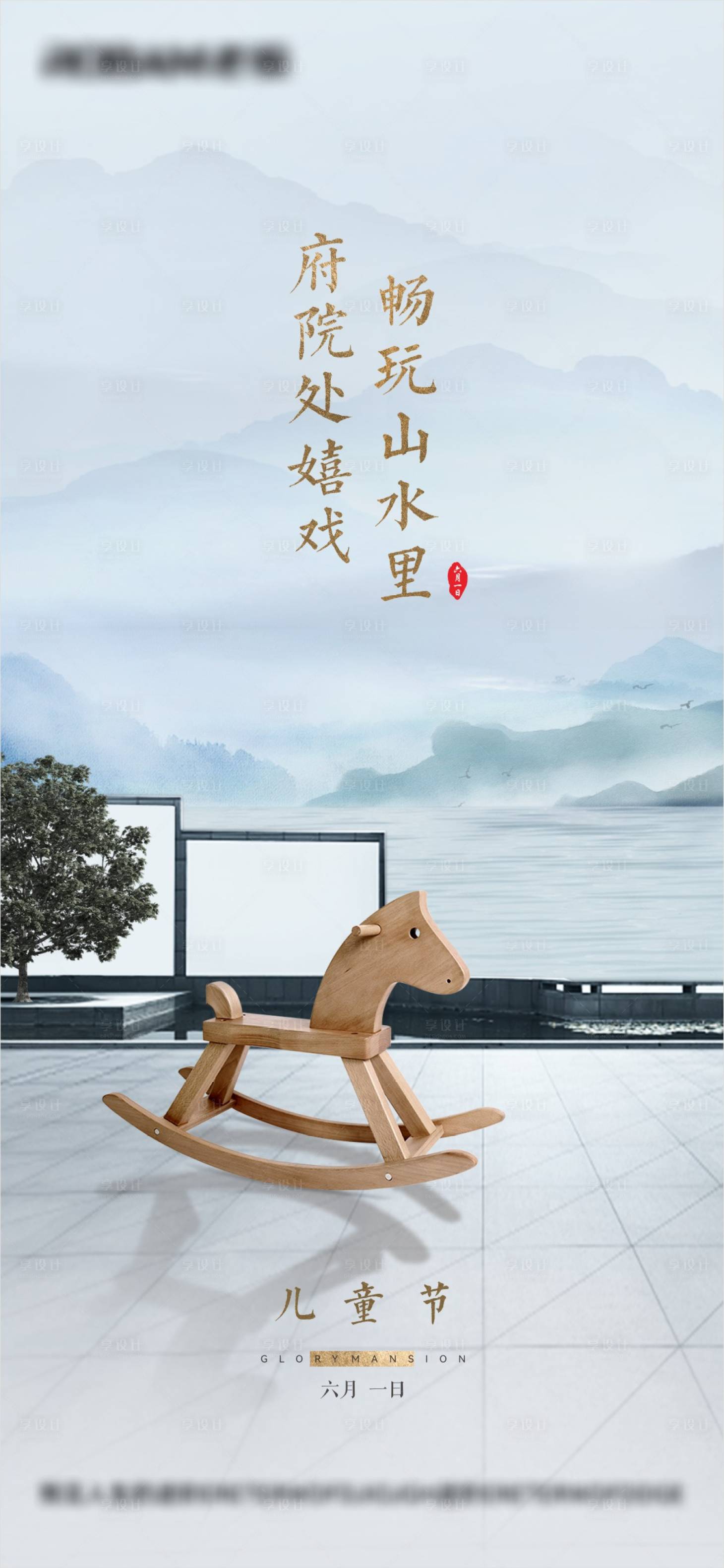 源文件下载【享设计】搜索编号：33470023664369684【儿童节中式海报】