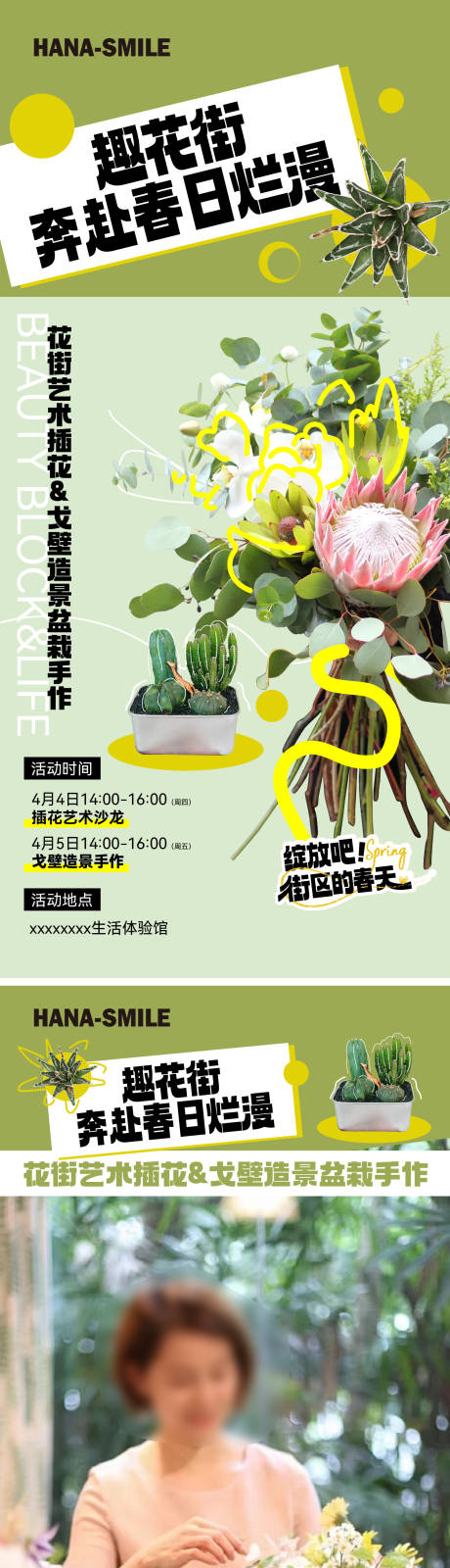 源文件下載【插花藝術海報 】編號：10980023724918410