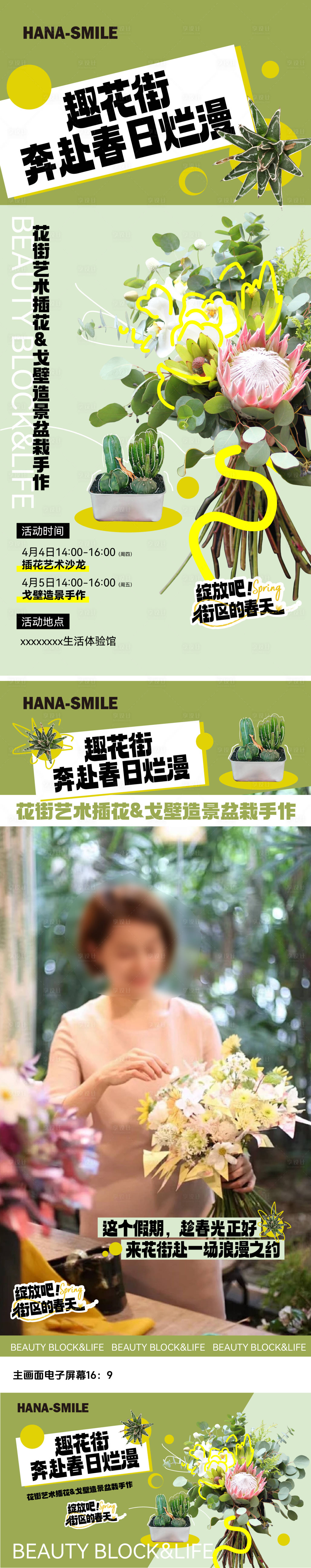 源文件下載【享設計】搜索編號：10980023724918410【插花藝術海報 】