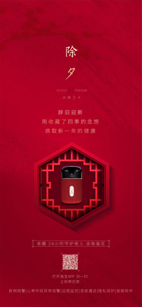 源文件下載【享設計】搜索編號：44530024232542166【除夕產品意境宣傳海報】