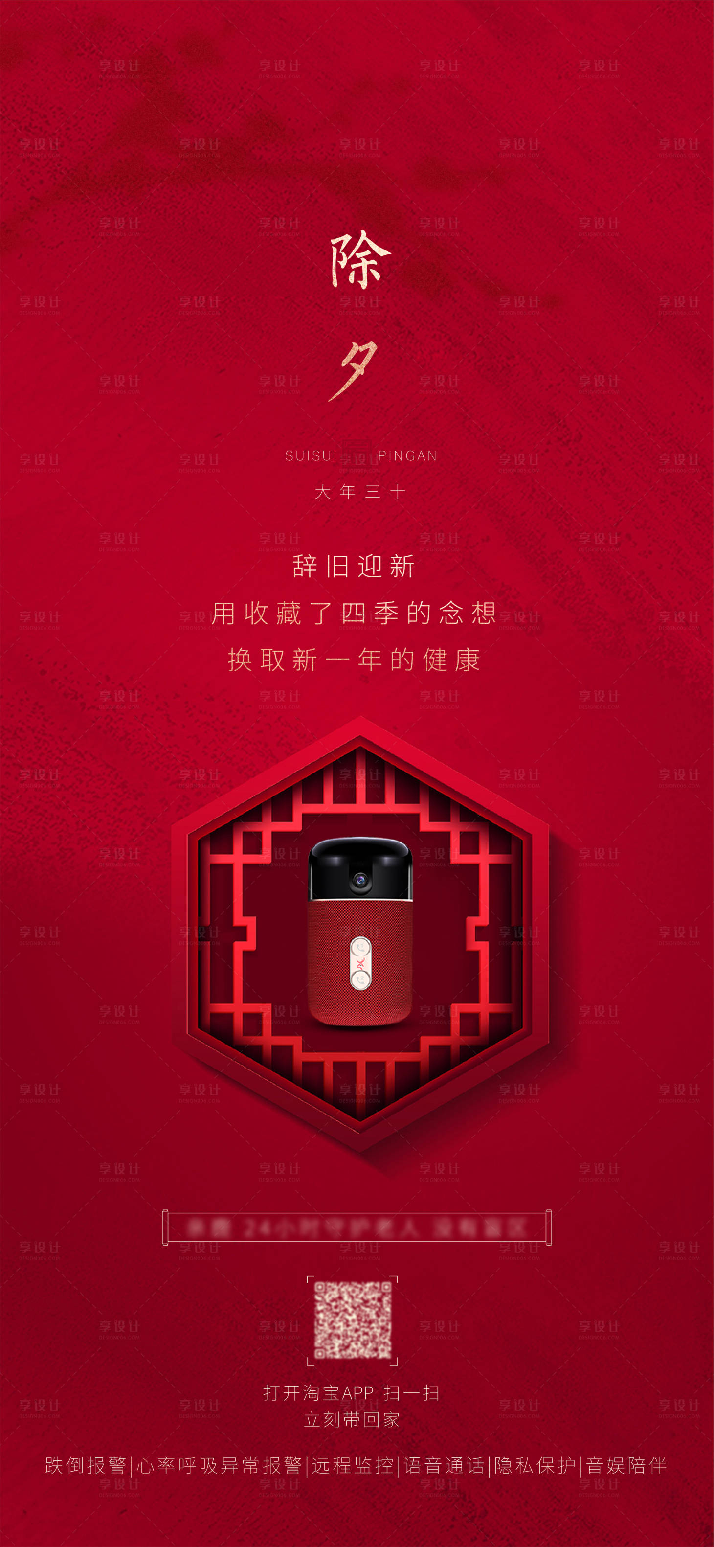 源文件下載【享設計】搜索編號：44530024232542166【除夕產品意境宣傳海報】