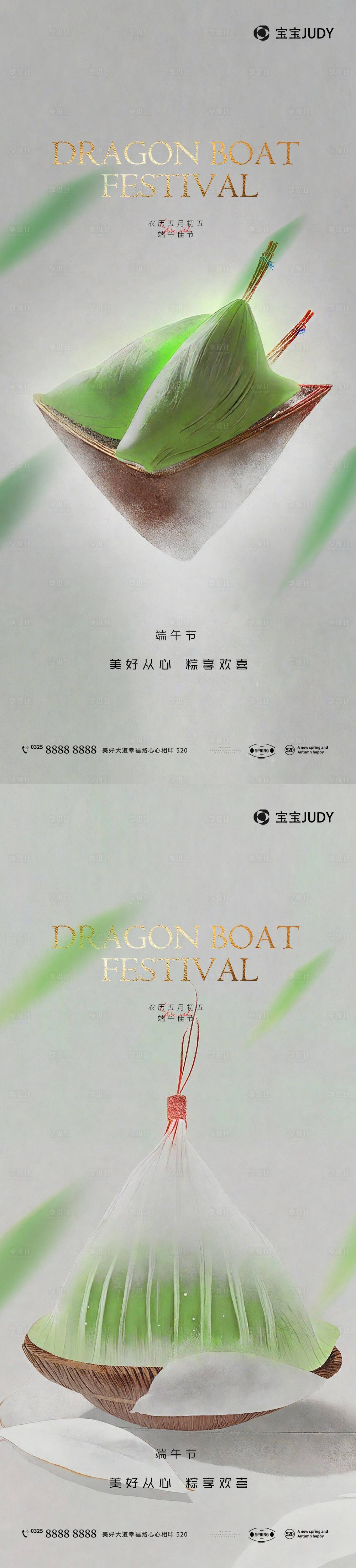 源文件下載【享設計】搜索編號：90790023767575318【端午節】