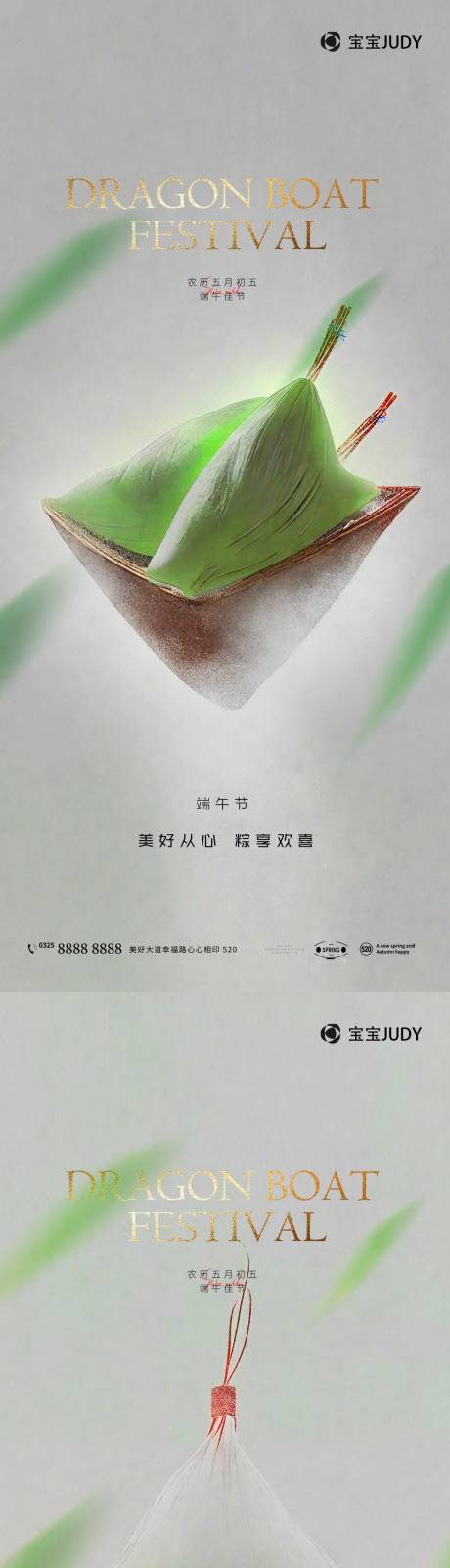 源文件下载【端午节】编号：90790023767575318