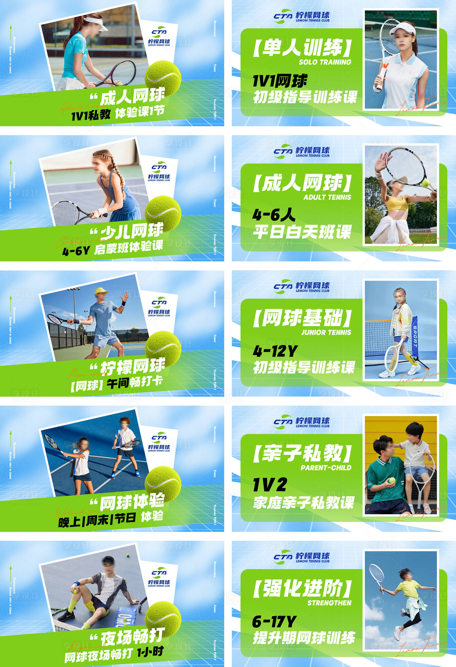 源文件下载【享设计】搜索编号：12970023759033340【儿童网球培训课程banner】
