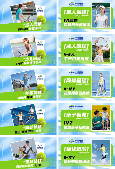 编号：12970023759033340【享设计】源文件下载-儿童网球培训课程banner