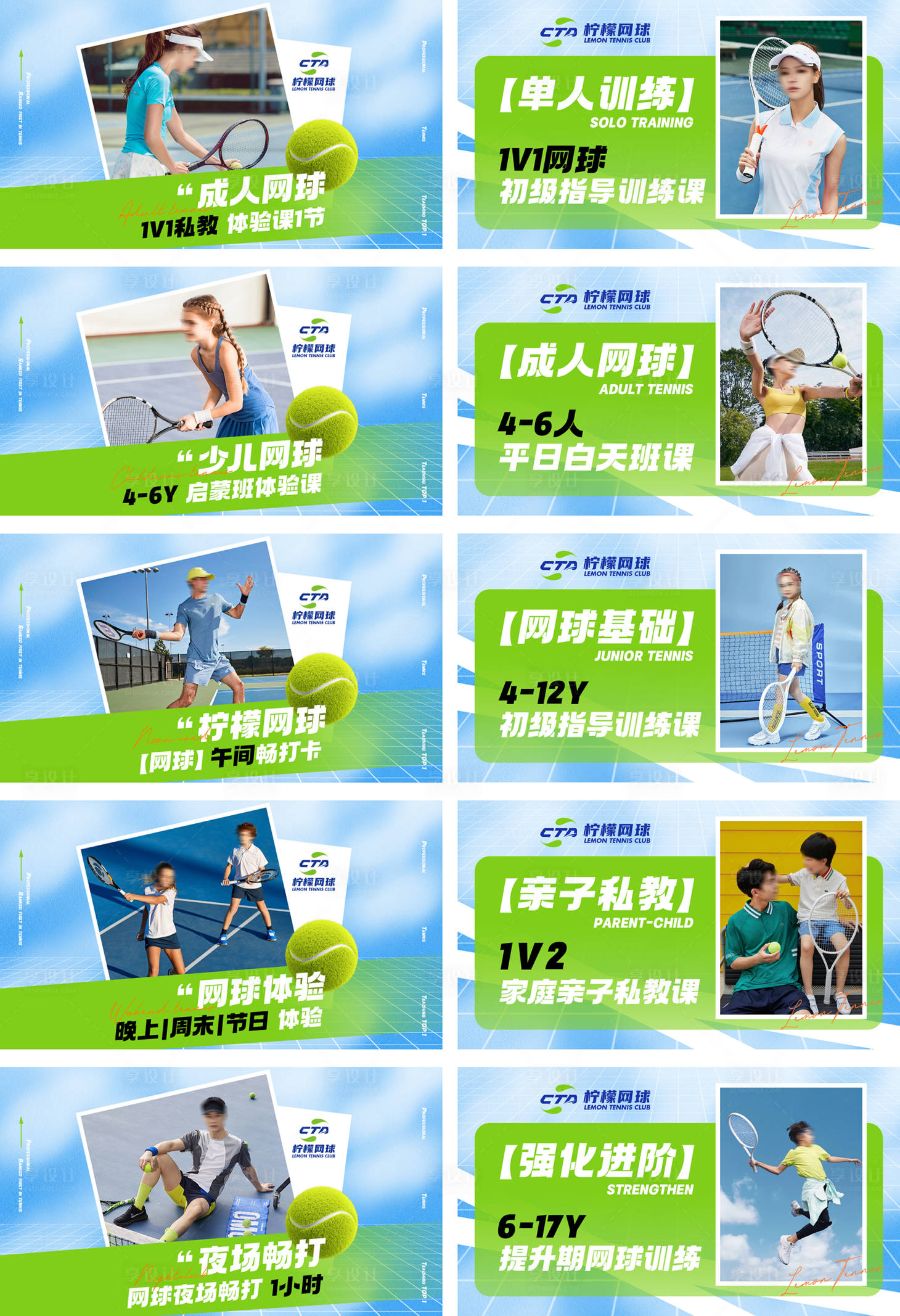 编号：12970023759033340【享设计】源文件下载-儿童网球培训课程banner