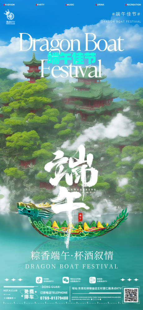 源文件下载【享设计】搜索编号：41220024233162854【端午海报】