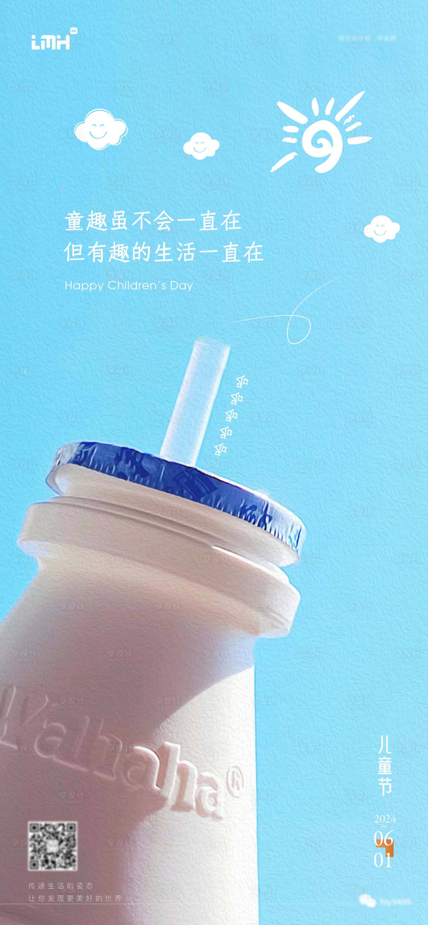源文件下载【享设计】搜索编号：33770024225124168【儿童节海报】