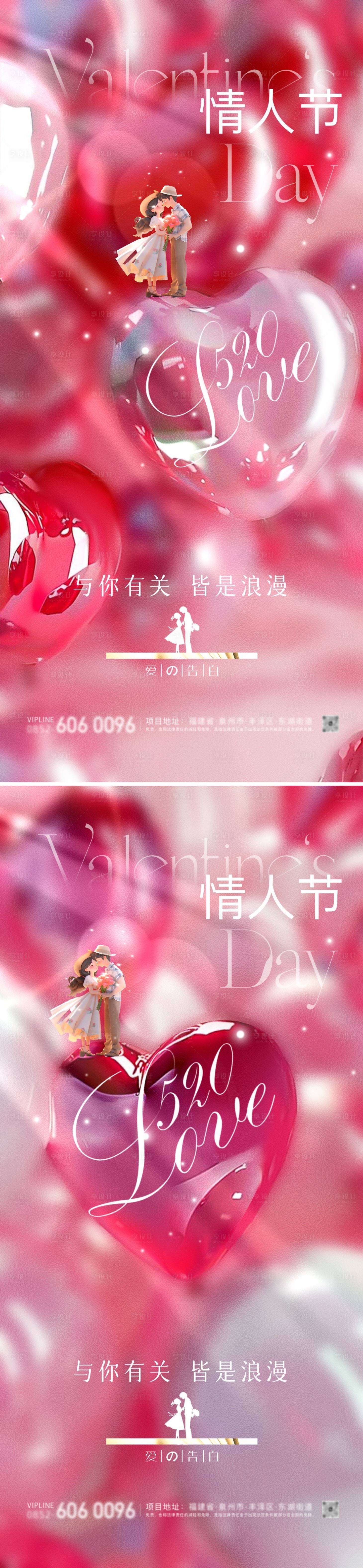 源文件下載【享設計】搜索編號：68180023808957816【情人節520愛心系列海報】