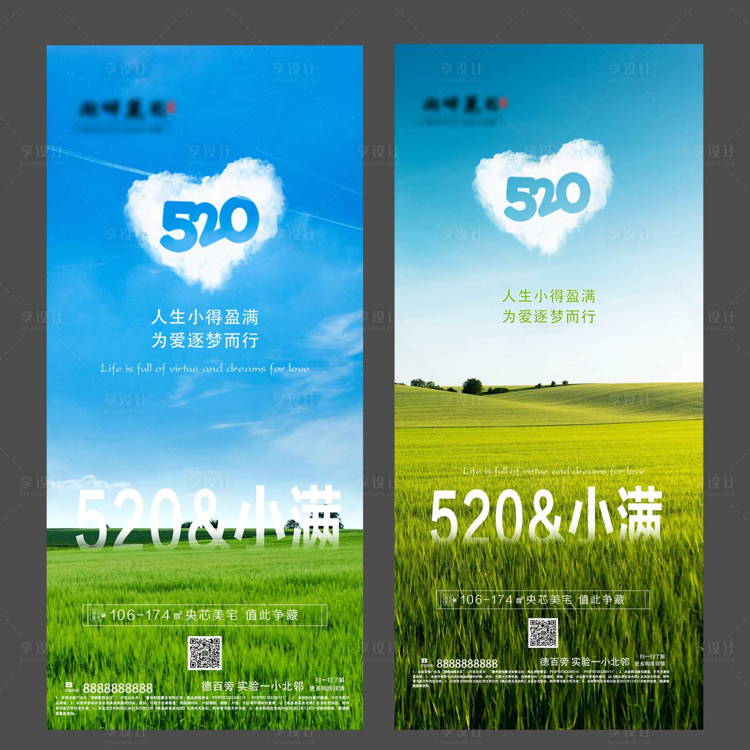 源文件下载【520情人节小满节气海报】编号：86760023938714627