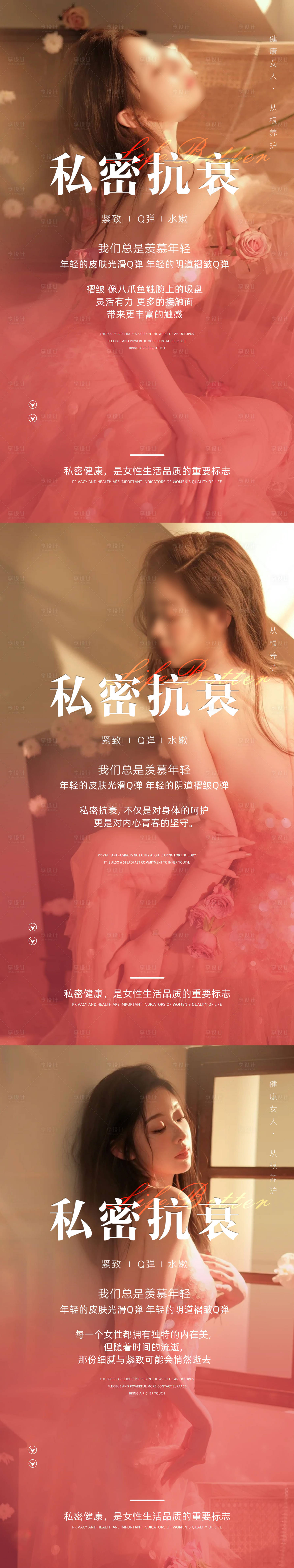 源文件下载【享设计】搜索编号：78320024048322020【医美私密抗衰海报】