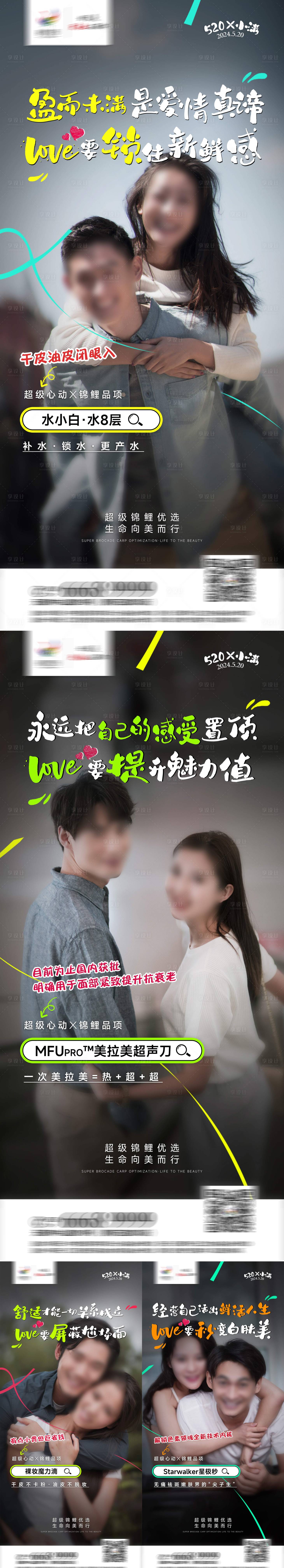 源文件下載【享設(shè)計(jì)】搜索編號(hào)：18530023997339573【520小滿系列海報(bào)】