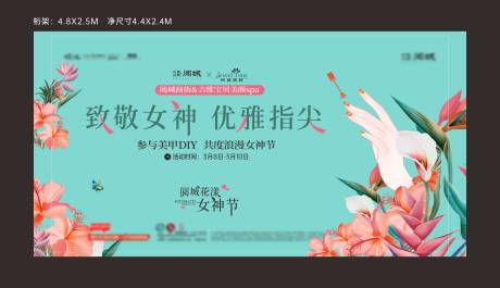 源文件下载【享设计】搜索编号：50050024021342877【女神节美甲活动背景板】