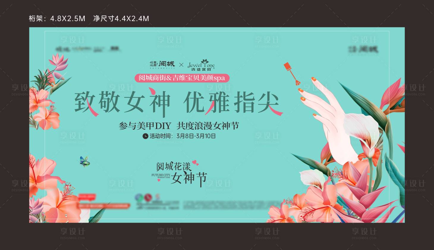 源文件下载【女神节美甲活动背景板】编号：50050024021342877