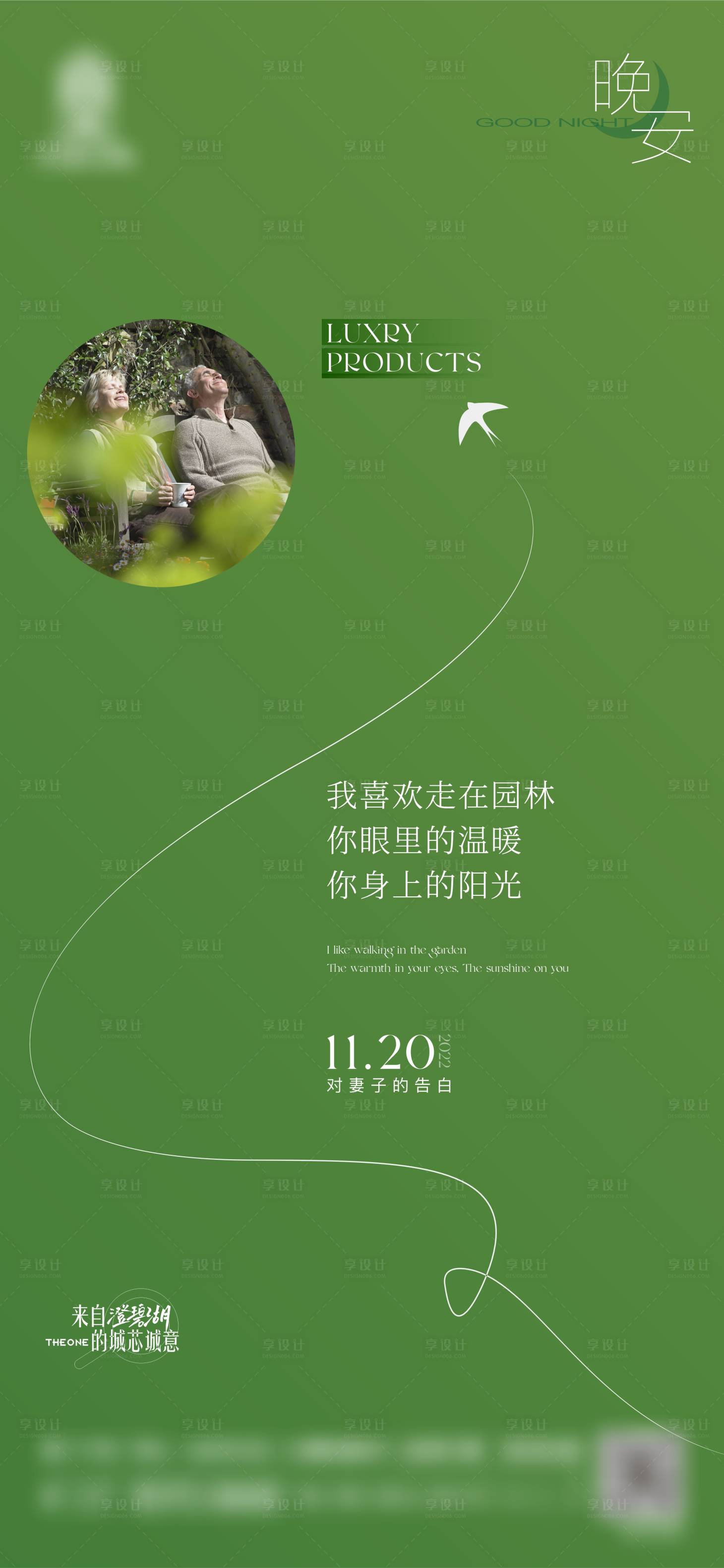 源文件下载【享设计】搜索编号：10690023725394178【早安图晚安图】