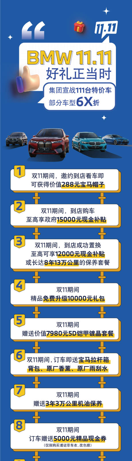 源文件下载【汽车双十一活动长图海报】编号：94400023756795881