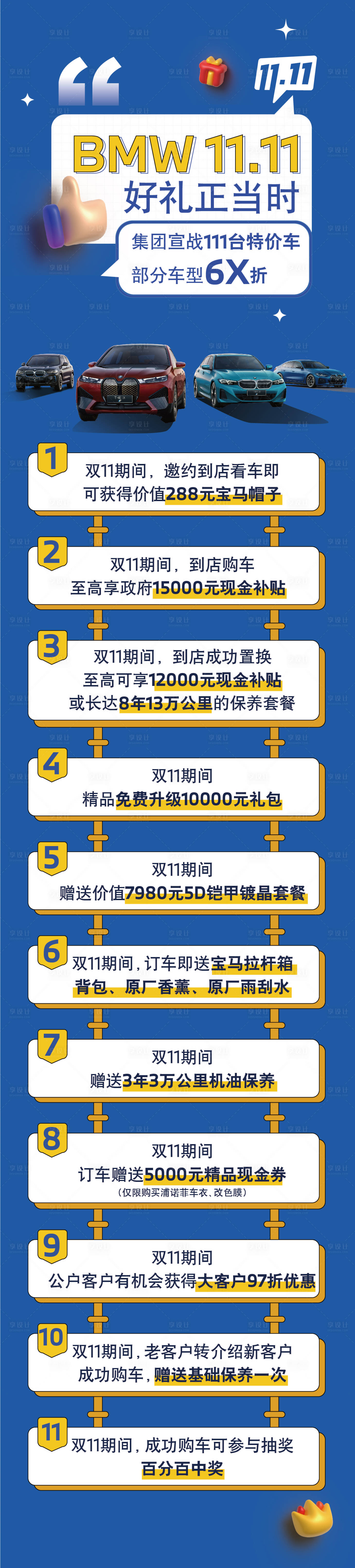 源文件下载【汽车双十一活动长图海报】编号：94400023756795881