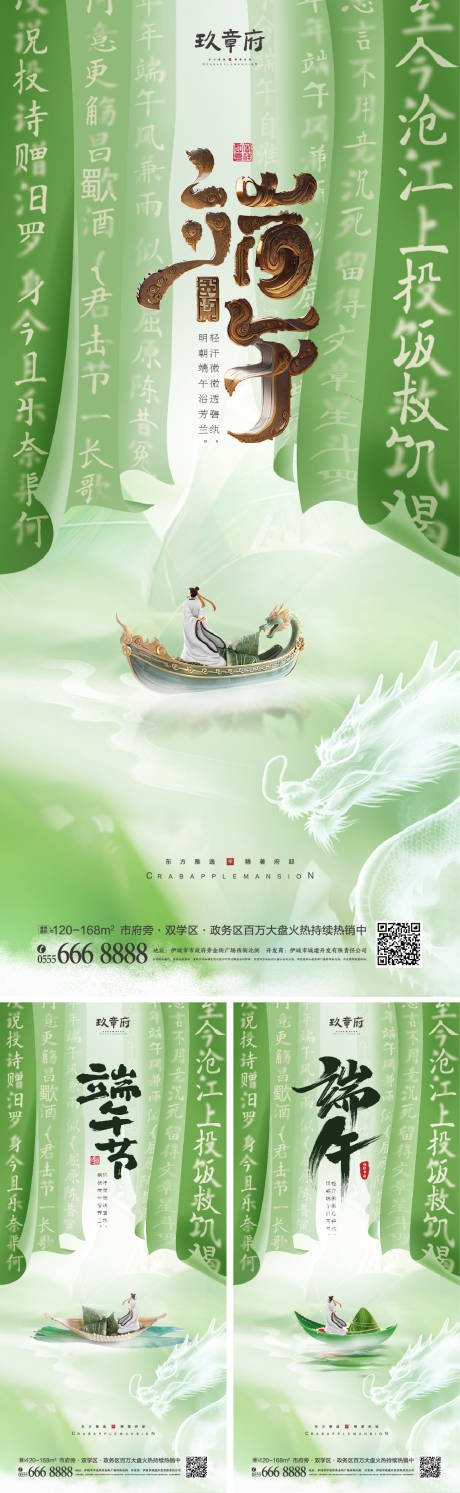 源文件下载【享设计】搜索编号：22170024163082966【地产端午节海报】