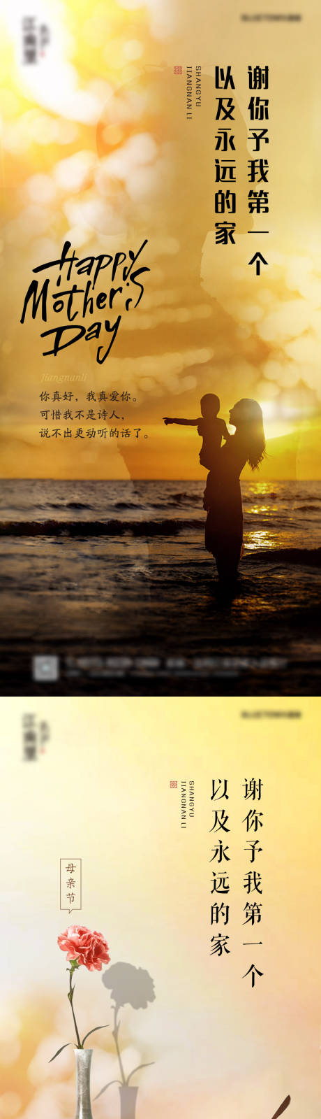 源文件下载【母亲节海报】编号：35200023816487072