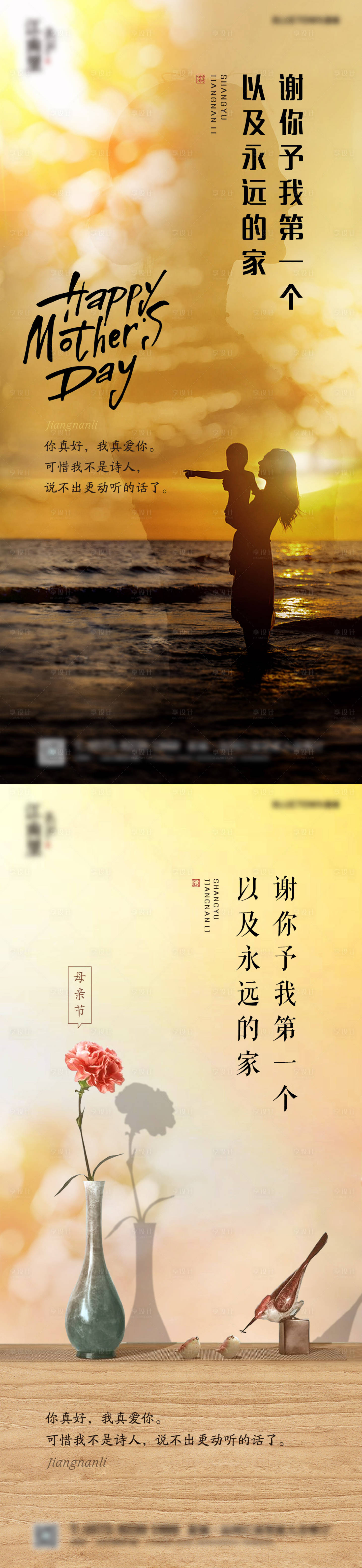源文件下載【享設計】搜索編號：35200023816487072【母親節海報】
