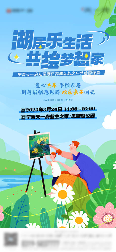 源文件下載【享設計】搜索編號：94300024138174526【活動繪畫海報】