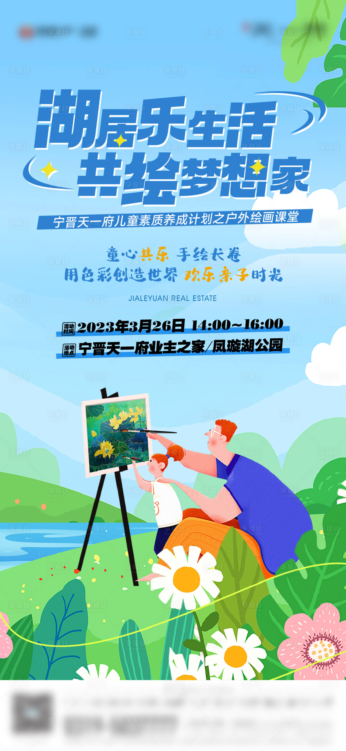 源文件下載【享設計】搜索編號：94300024138174526【活動繪畫海報】