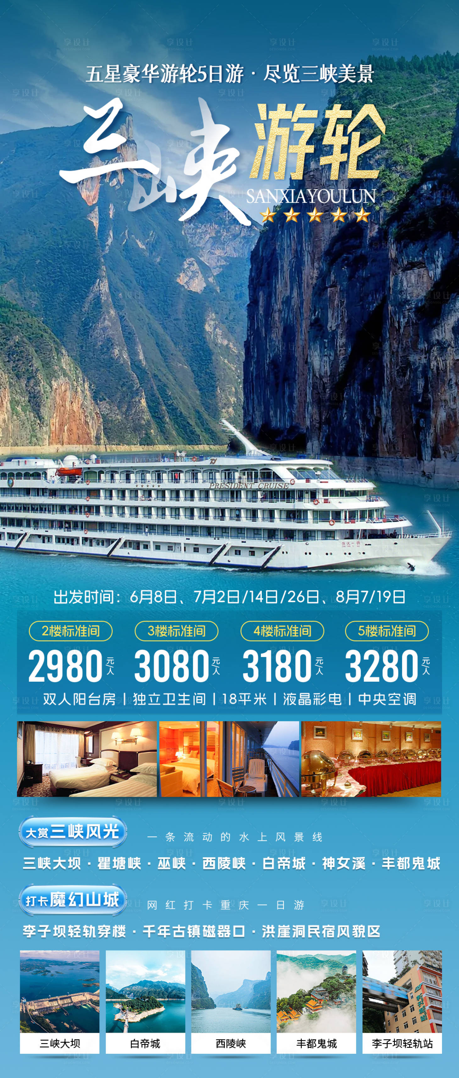 源文件下載【享設計】搜索編號：78910024239867209【長江三峽游輪重慶旅游海報】