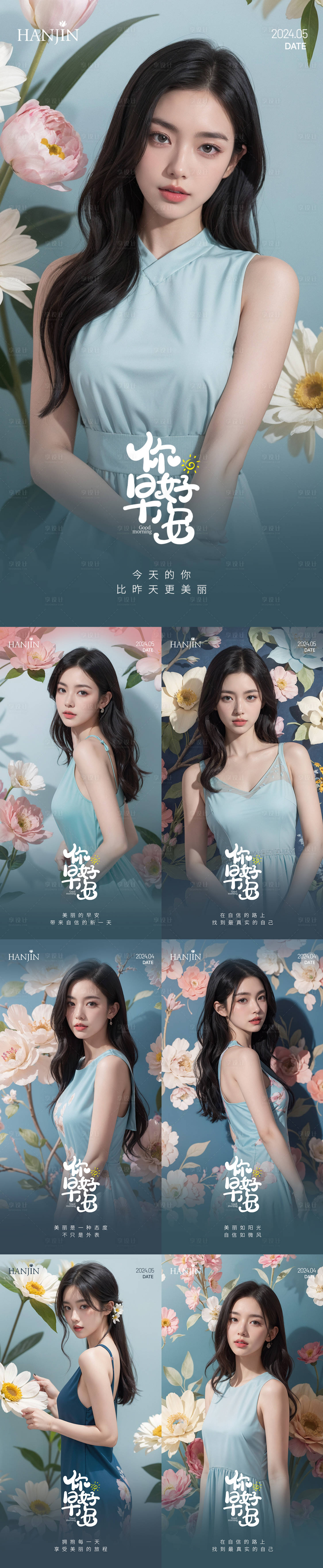 源文件下載【享設(shè)計(jì)】搜索編號(hào)：59680023741814568【醫(yī)美早安圖海報(bào)】