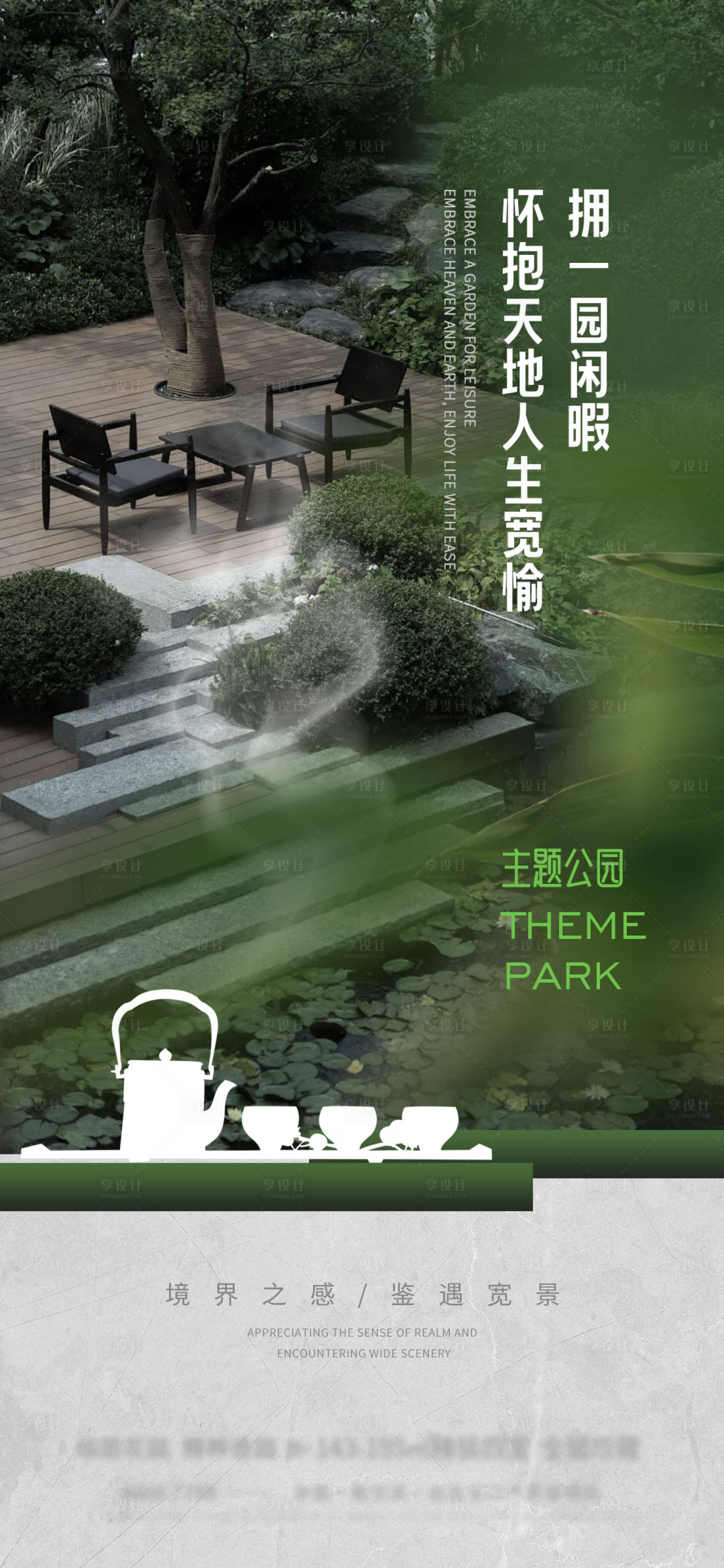 源文件下载【享设计】搜索编号：65020024210147582【地产园林配套价值点海报】