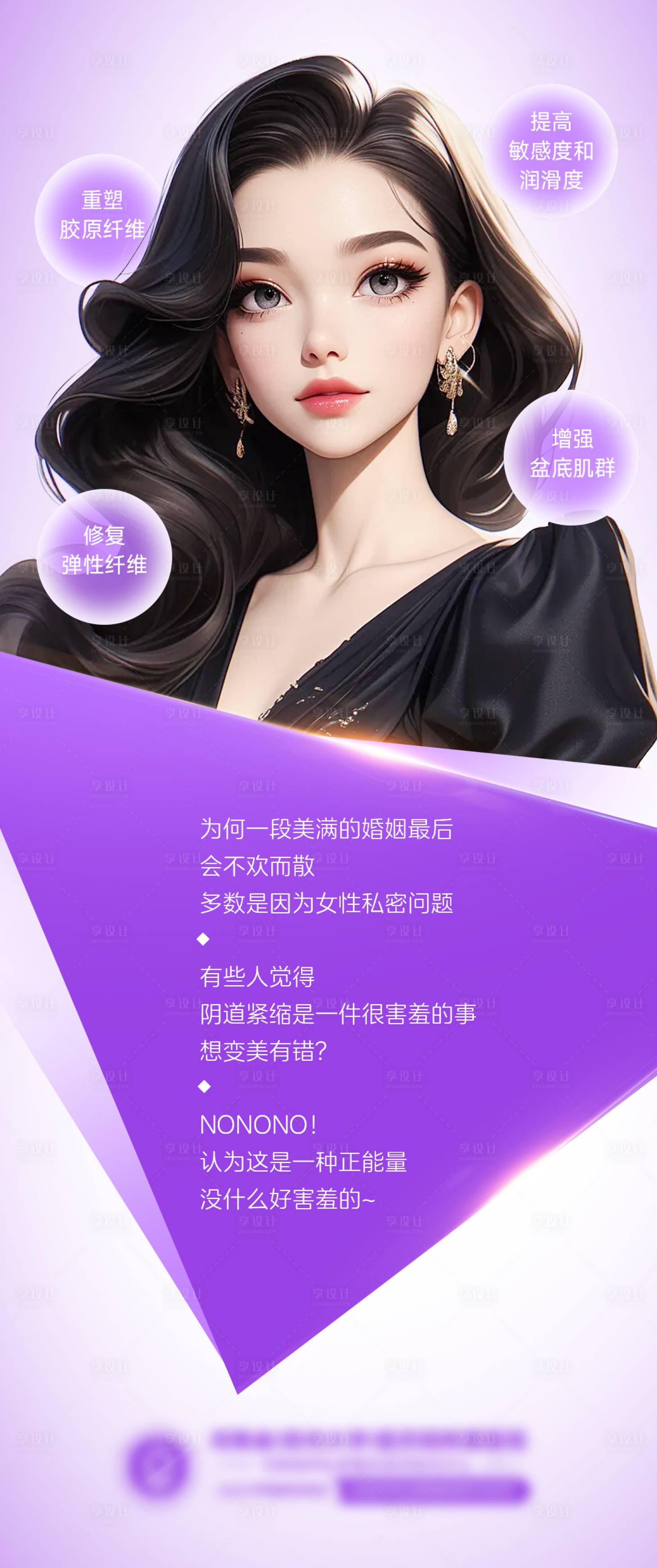 源文件下載【私密整形海報(bào)】編號(hào)：94540024013205965
