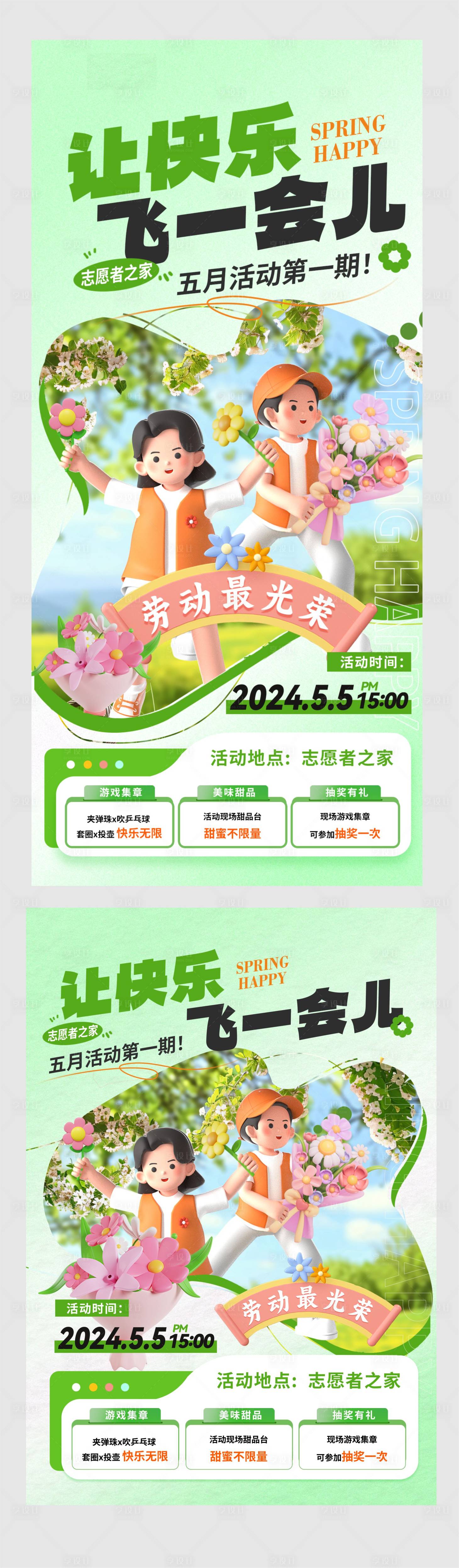 源文件下载【享设计】搜索编号：11010024174716029【绿色春季活动海报】