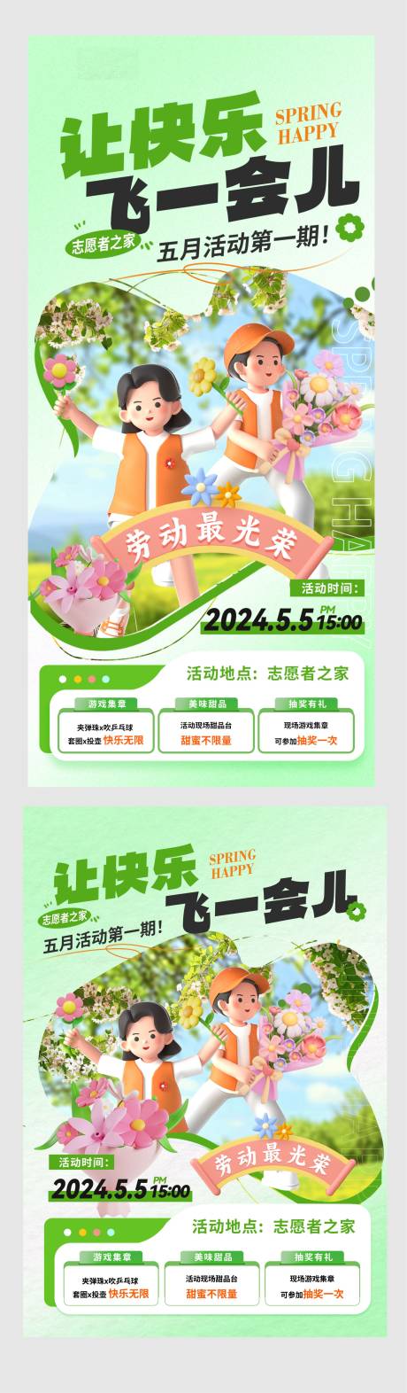 编号：11010024174716029【享设计】源文件下载-绿色春季活动海报