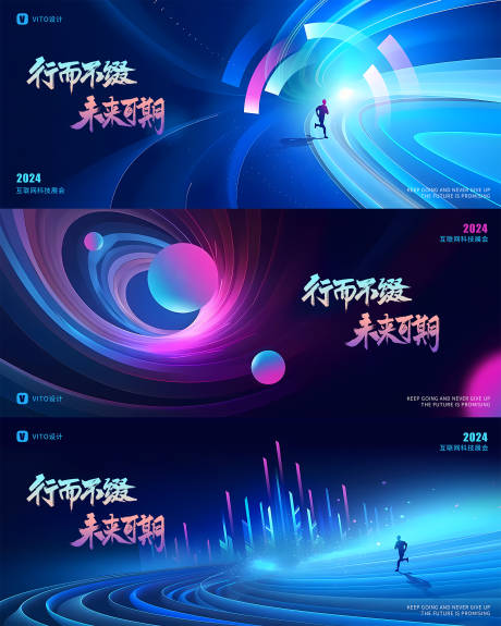 源文件下载【互联网科技展会主视觉】编号：55260024107806860