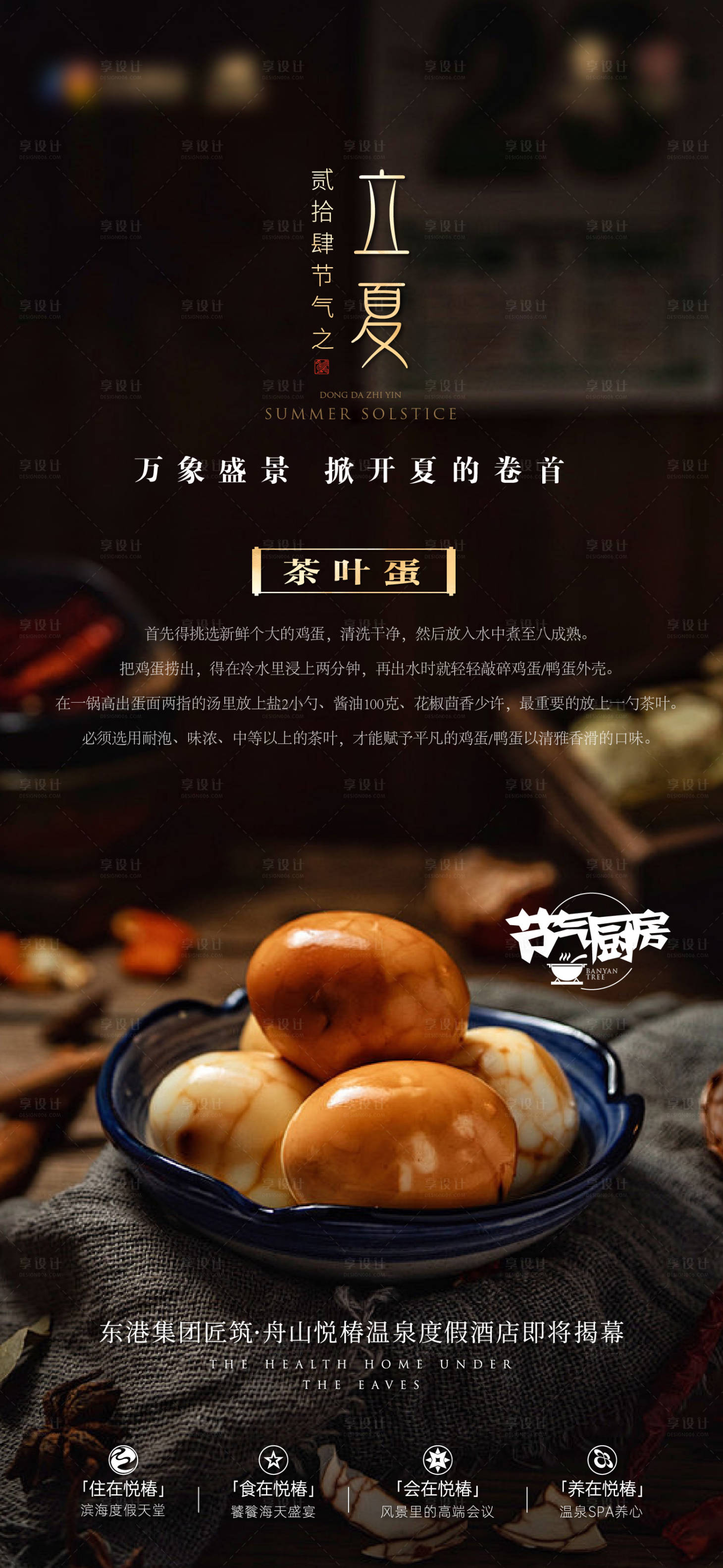 源文件下载【享设计】搜索编号：16700023701841120【地产立夏节气海报】