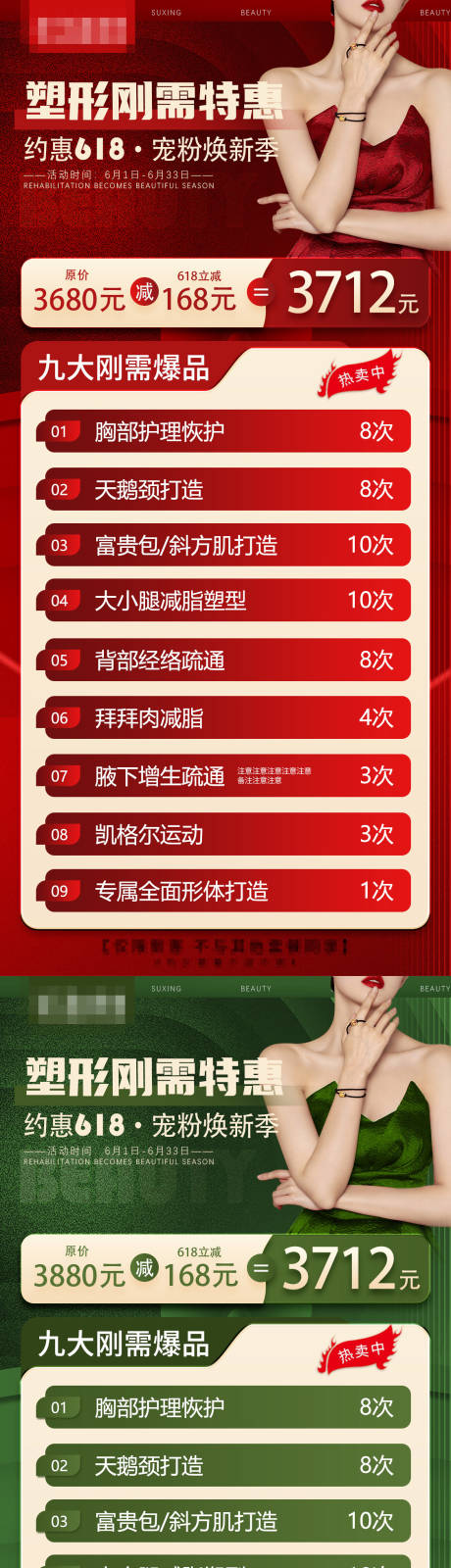 源文件下载【医美塑形项目海报】编号：25570024183604963