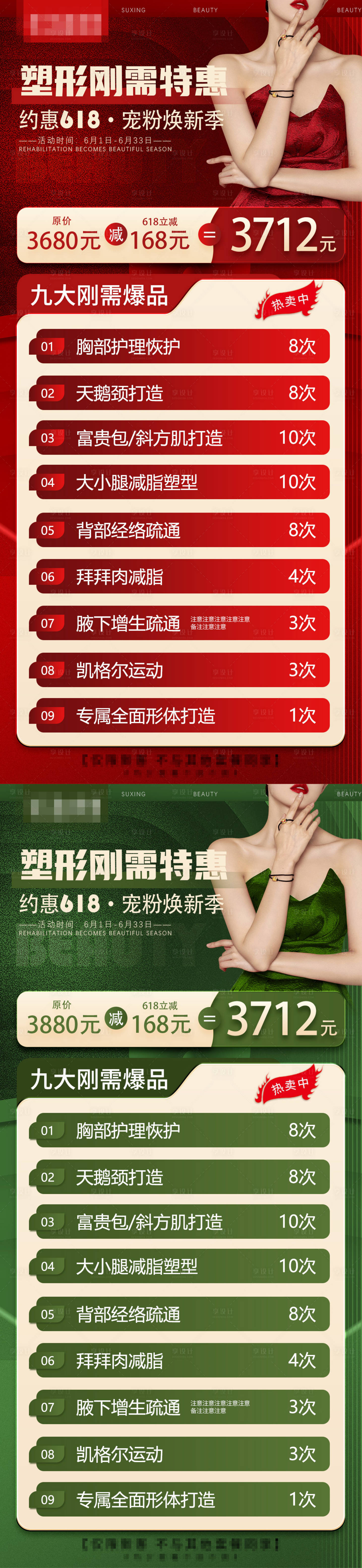 源文件下載【享設(shè)計】搜索編號：25570024183604963【醫(yī)美塑形項(xiàng)目海報】
