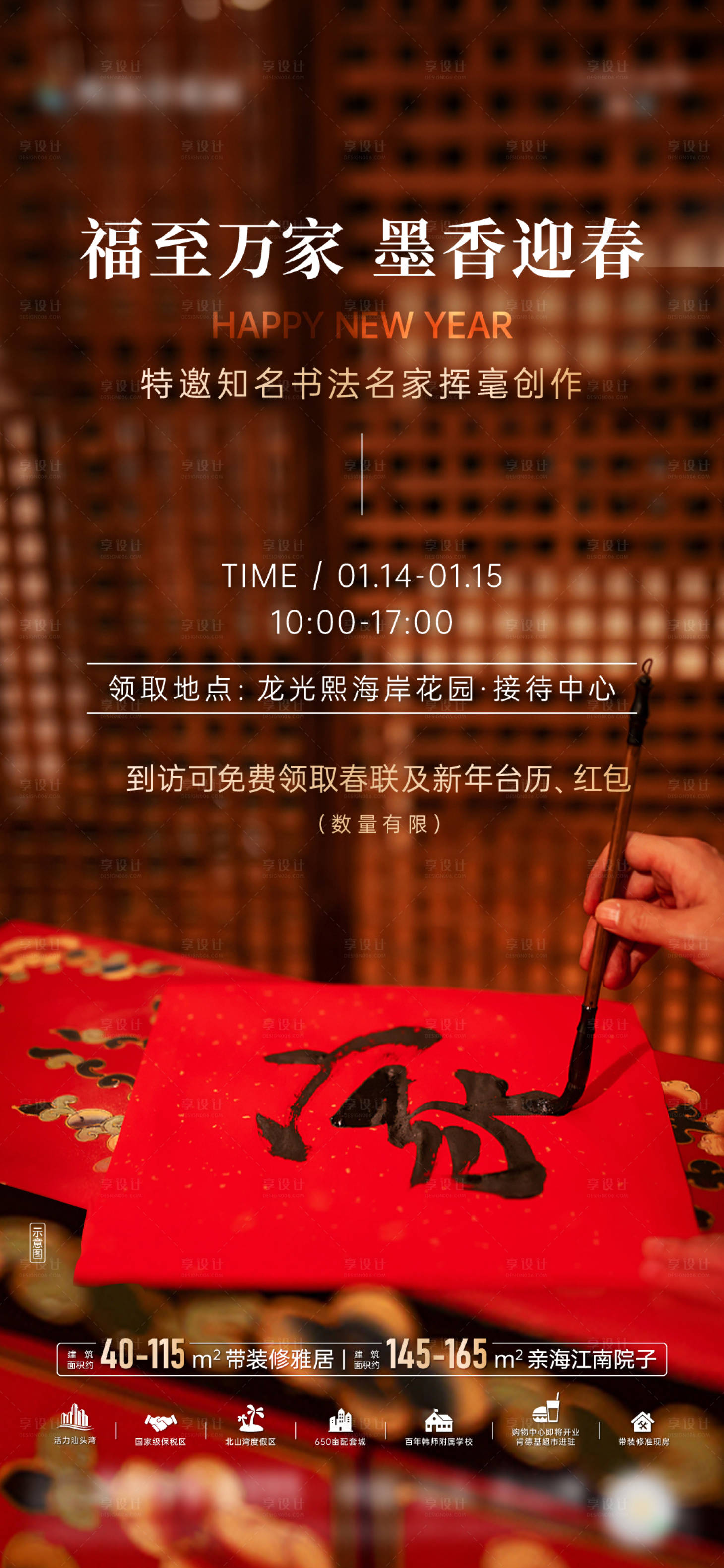 源文件下載【享設計】搜索編號：93360023932863455【墨香迎春活動海報】