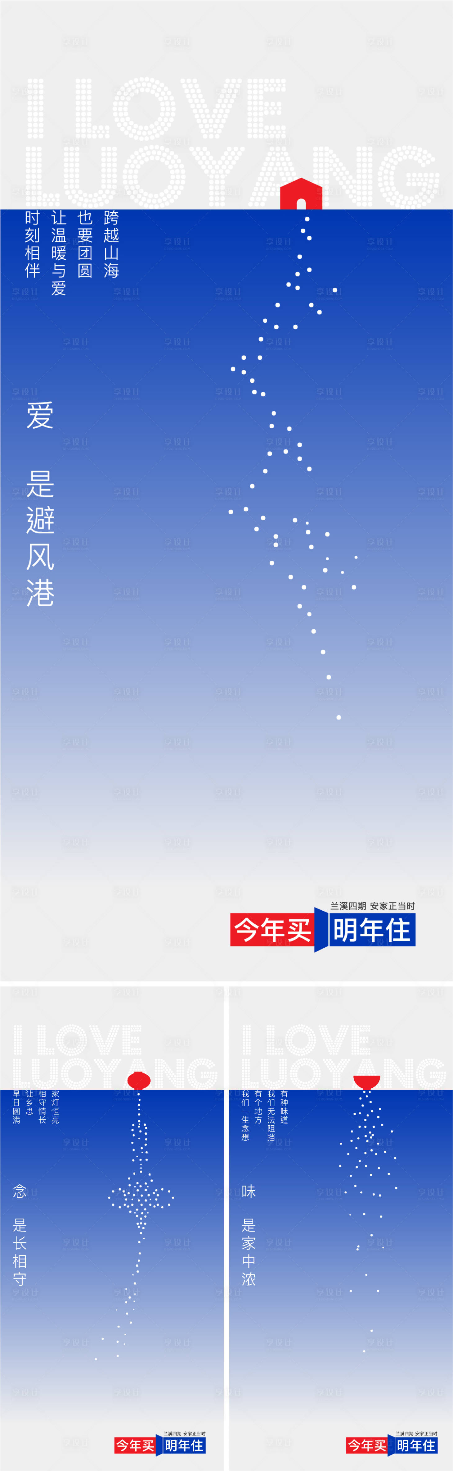 源文件下載【享設計】搜索編號：13350024240659917【地產返鄉置業系列單圖】