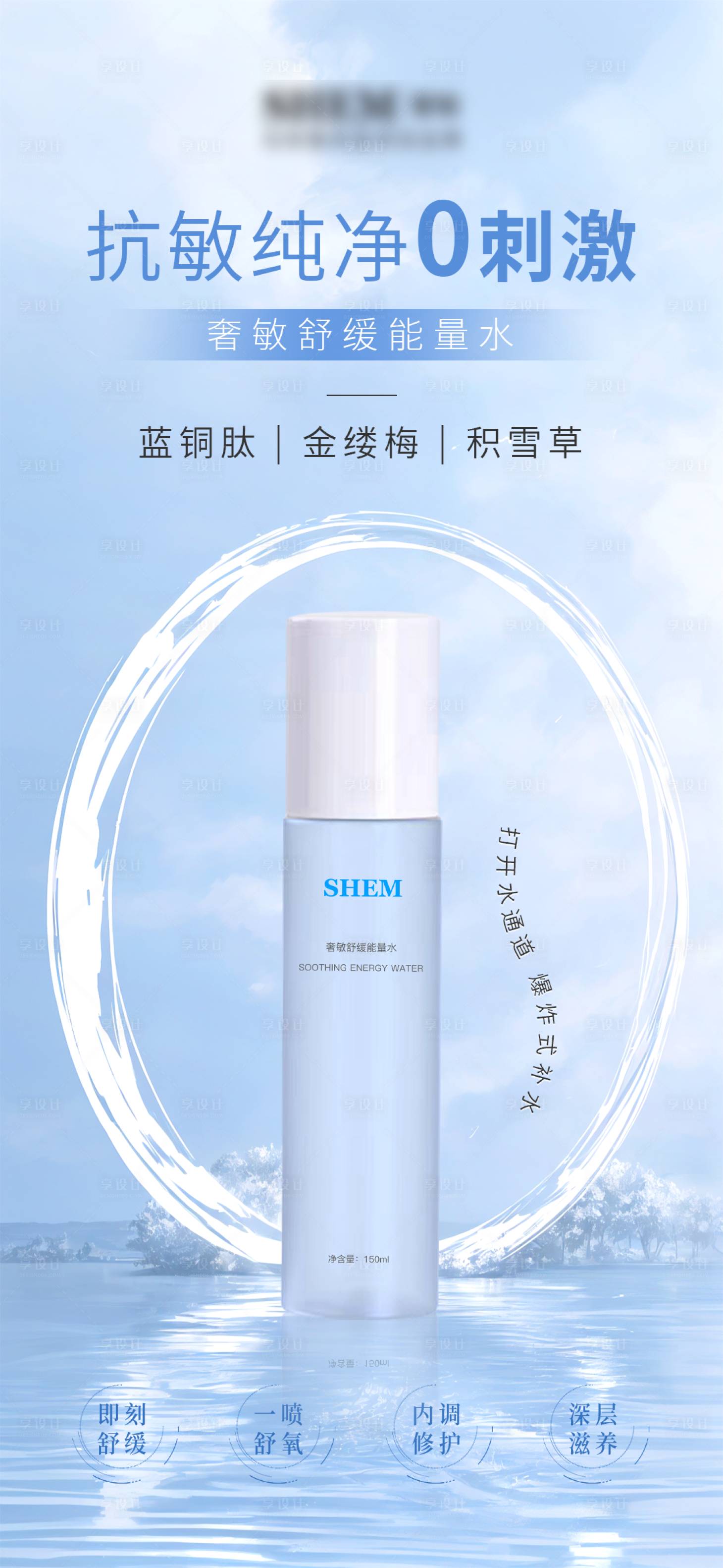 源文件下载【享设计】搜索编号：93370024054728978【高级护肤海报】