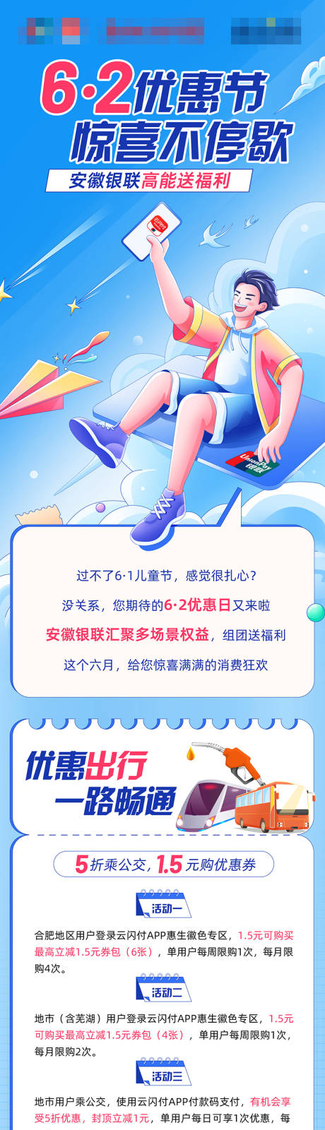 源文件下载【银行优惠节福利长图】编号：12150024034266158