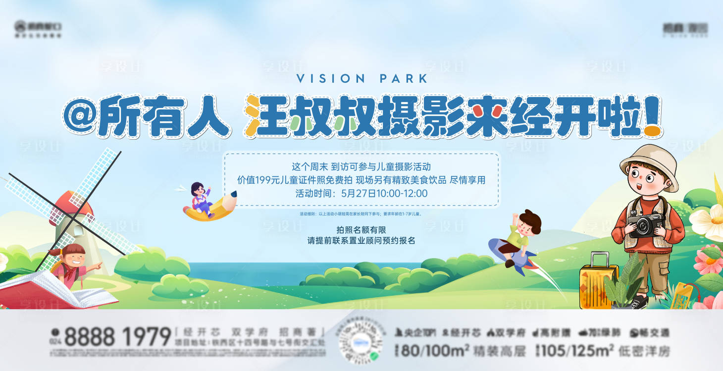 源文件下载【夏季儿童拍照活动】编号：43350024209275870