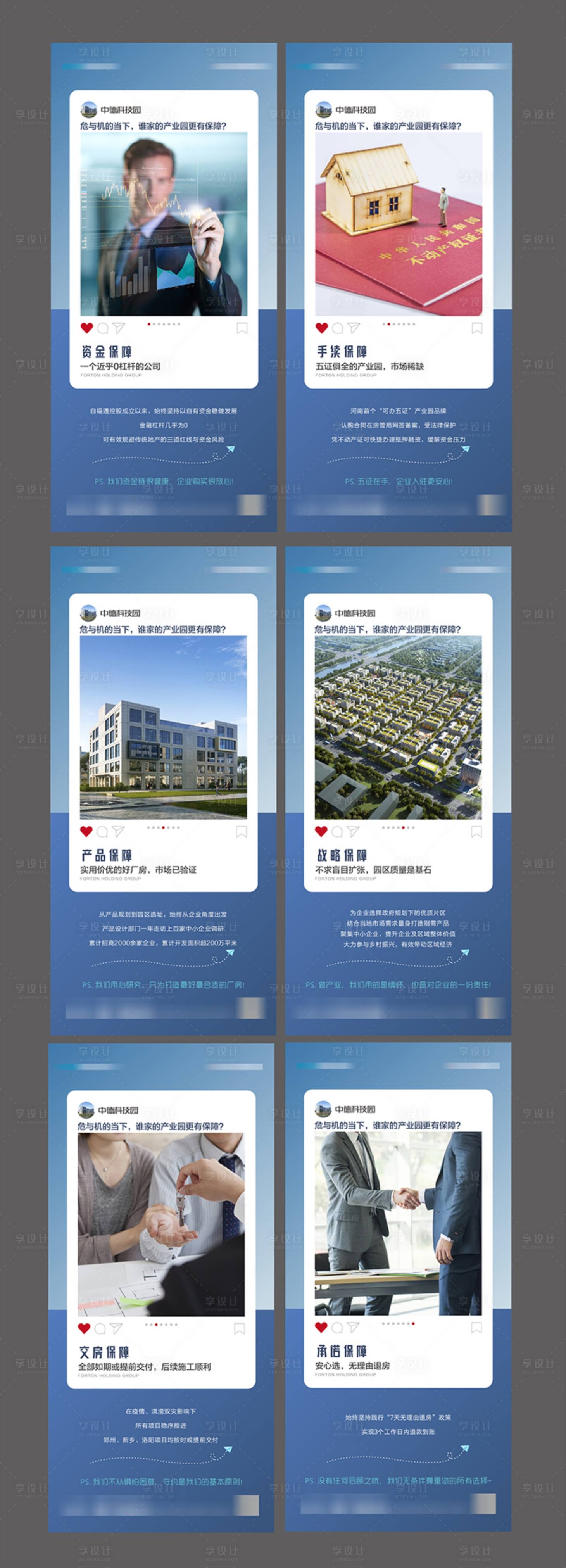 源文件下载【享设计】搜索编号：24510023620451548【产业园价值点系列】